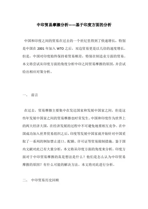 中印贸易摩擦分析——基于印度方面的分析