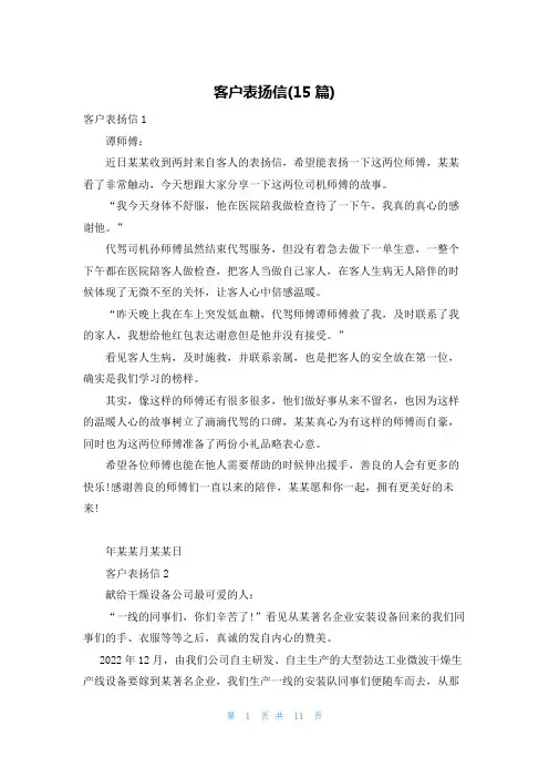 客户表扬信(15篇)