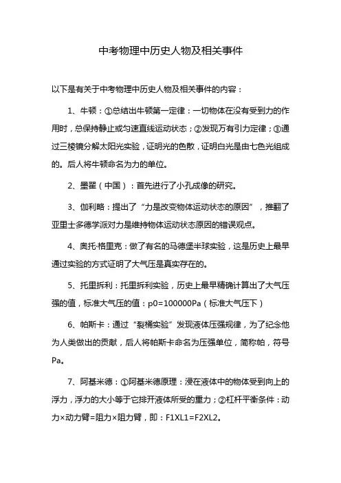 中考物理中历史人物及相关事件
