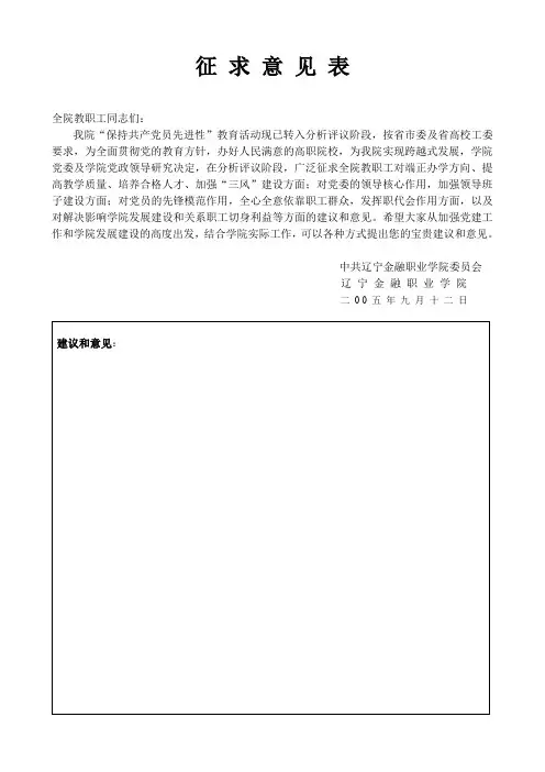 征求意见表.doc