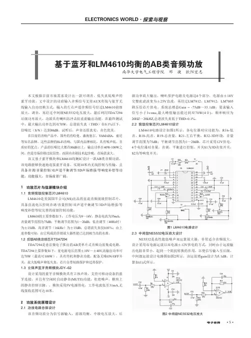 基于蓝牙和lm4610均衡的ab类音频功放