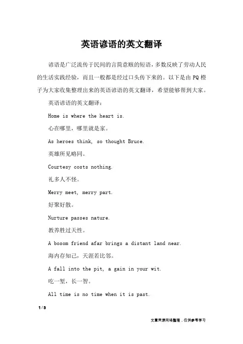 英语谚语的英文翻译_谚语大全