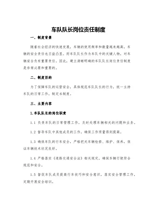 车队队长岗位责任制度
