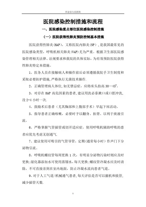 医院感染控制措施和流程