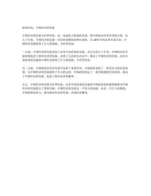 新闻评论200字范文