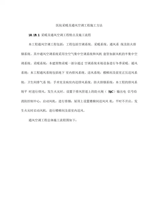 采暖及通风空调工程施工方法