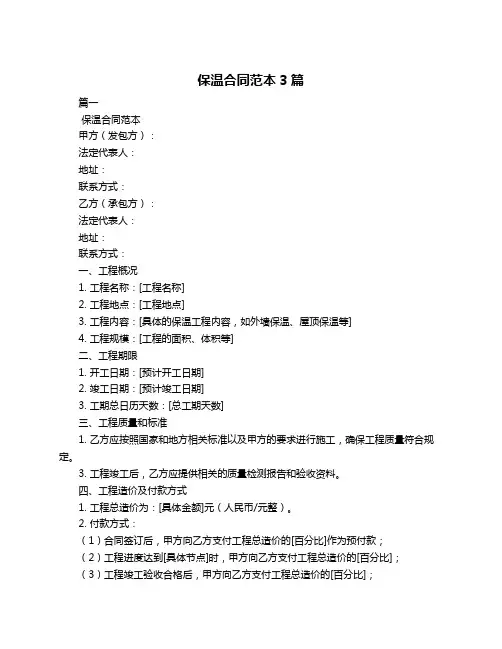 保温合同范本3篇