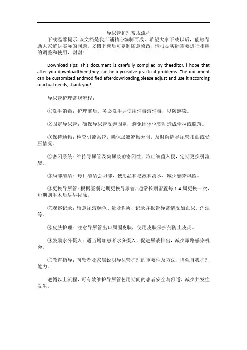 导尿管护理常规流程