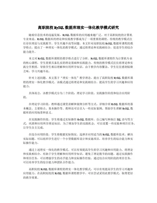 高职院校MySQL数据库理实一体化教学模式研究