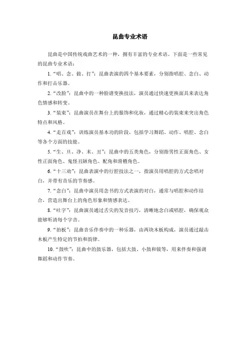 昆曲专业术语