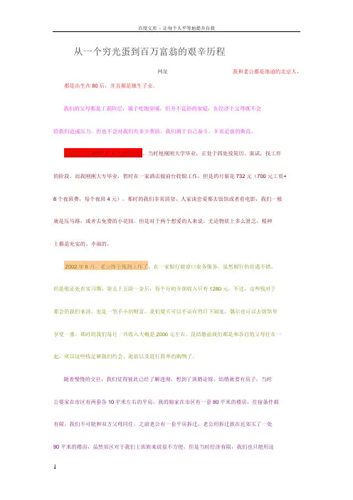 从一个穷光蛋到百万富翁的艰辛历程