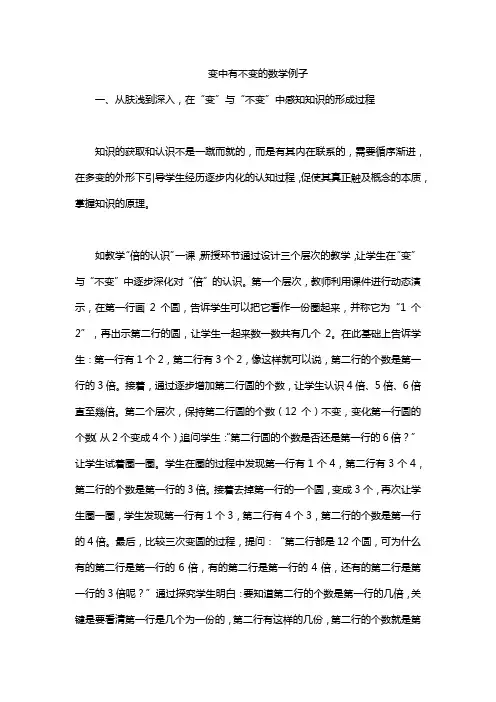 变中有不变的数学例子