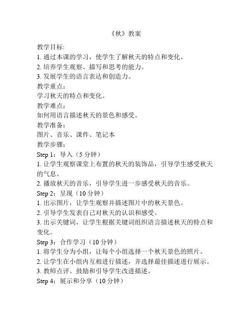 《秋》教案