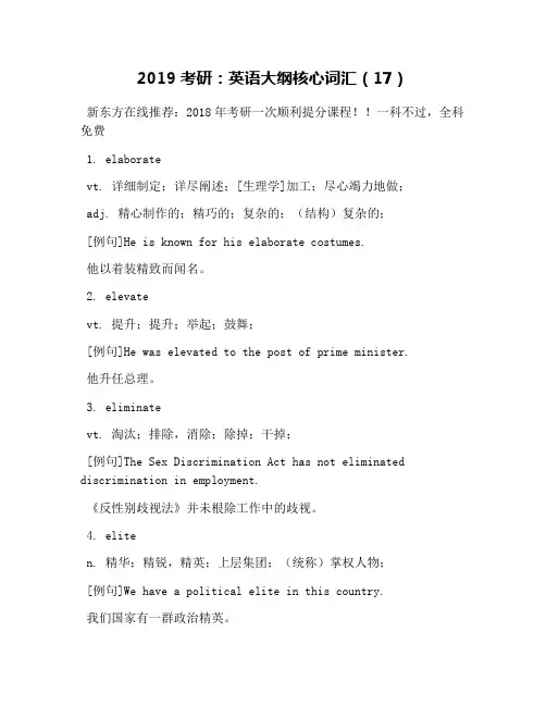 2019考研：英语大纲核心词汇(17)