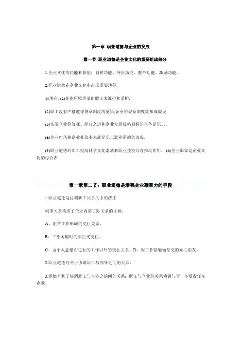 职业道德重点