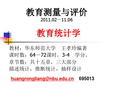 教育统计学