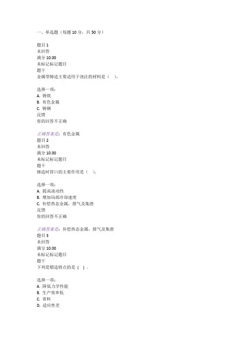 国开《机械制造基础》第三章本章测验