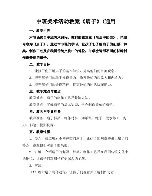 中班美术活动教案《扇子》(通用