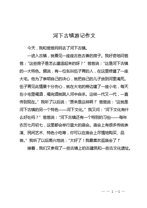 河下古镇游记作文