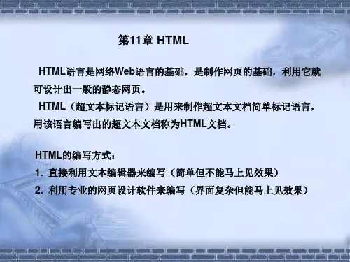 静态网页设计(第11章 HTML)