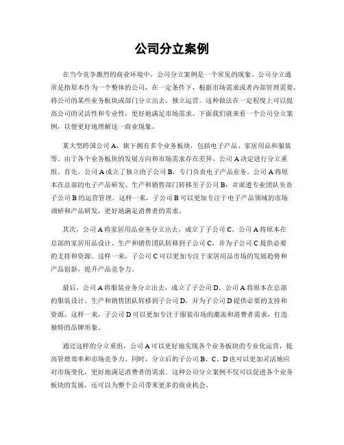 公司分立案例