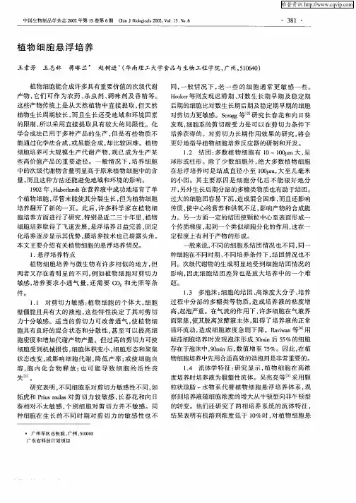 植物细胞悬浮培养