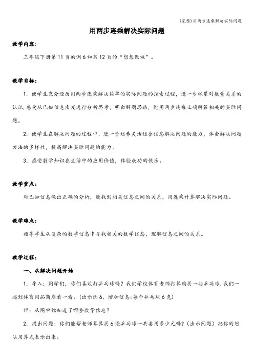 (完整)用两步连乘解决实际问题