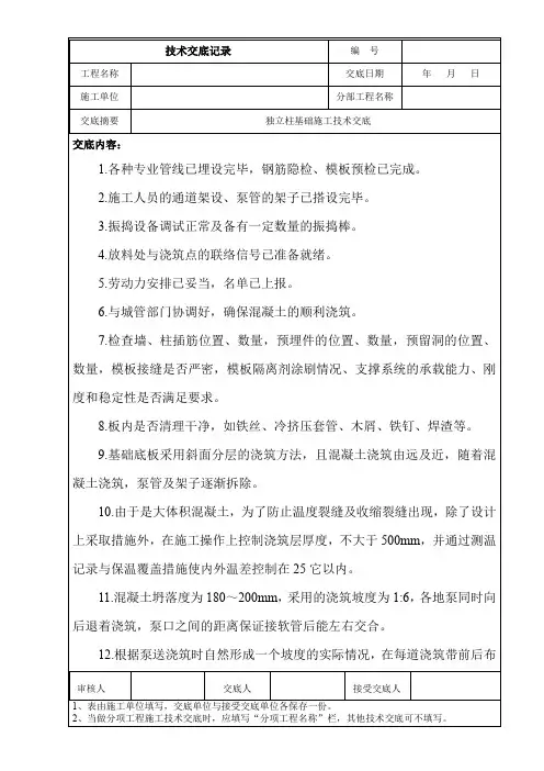 独立柱基础施工技术交底