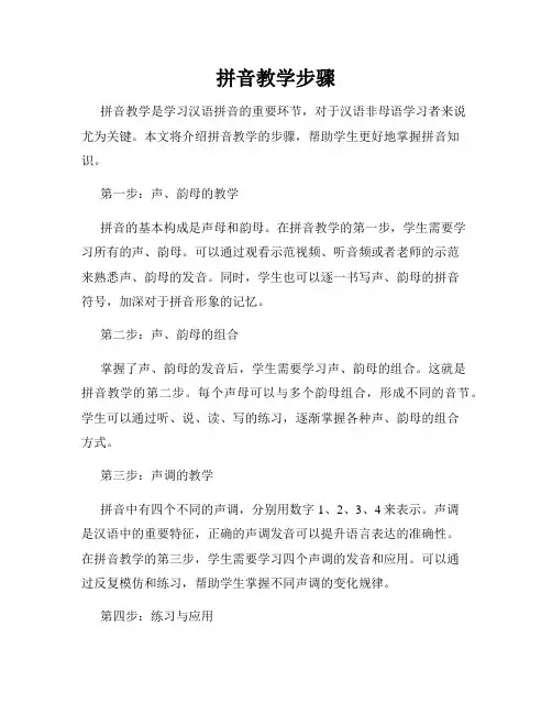 拼音教学步骤