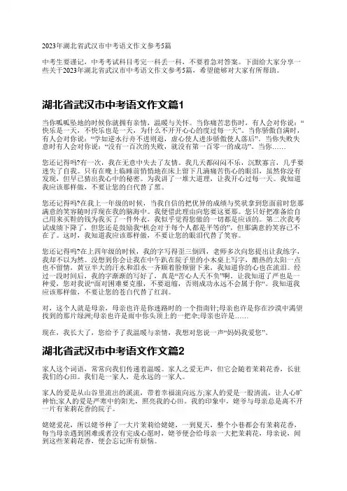 2023年湖北省武汉市中考语文作文参考5篇