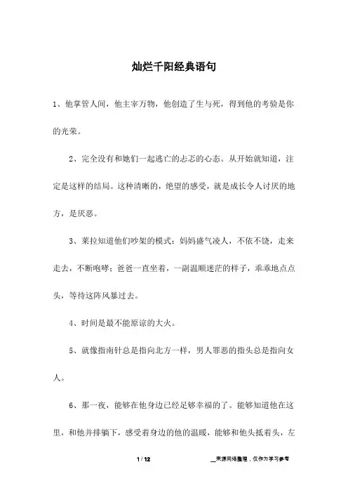 灿烂千阳经典语句