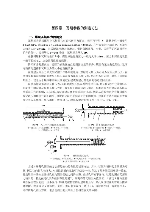 瓦斯参数的测定方法
