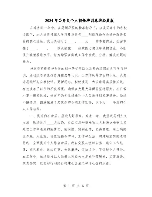2024年公务员个人初任培训总结经典版（3篇）