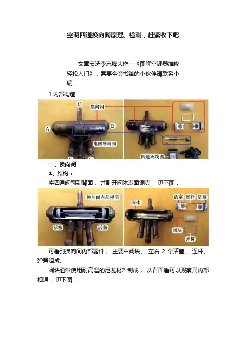 空调四通换向阀原理、检测，赶紧收下吧