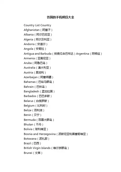各国的手机频段大全