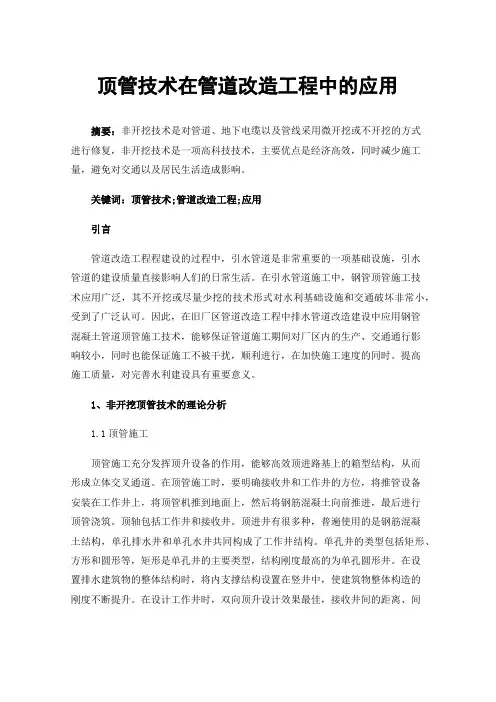 顶管技术在管道改造工程中的应用