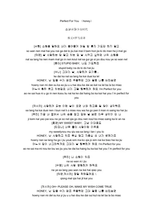Perfect For You(honey)少女时代韩文+罗马音译歌词
