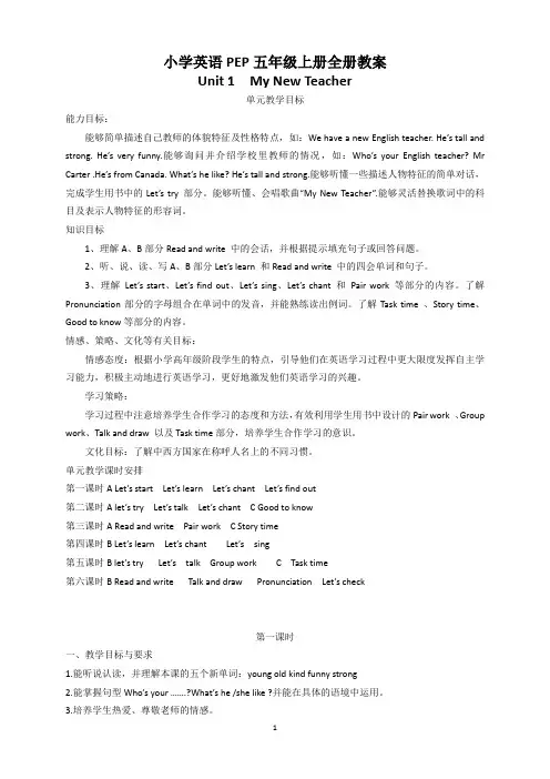PEP人教版五年级英语上册全册教案(教学设计)