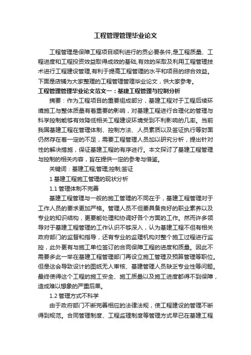 工程管理管理毕业论文