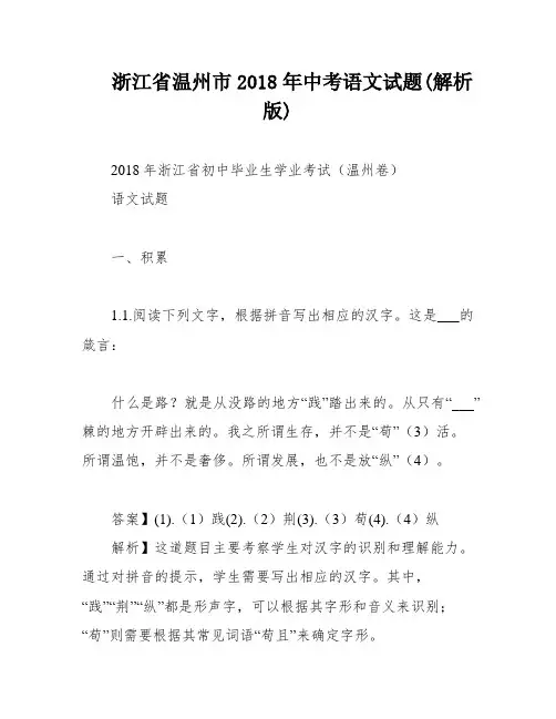 浙江省温州市2018年中考语文试题(解析版)