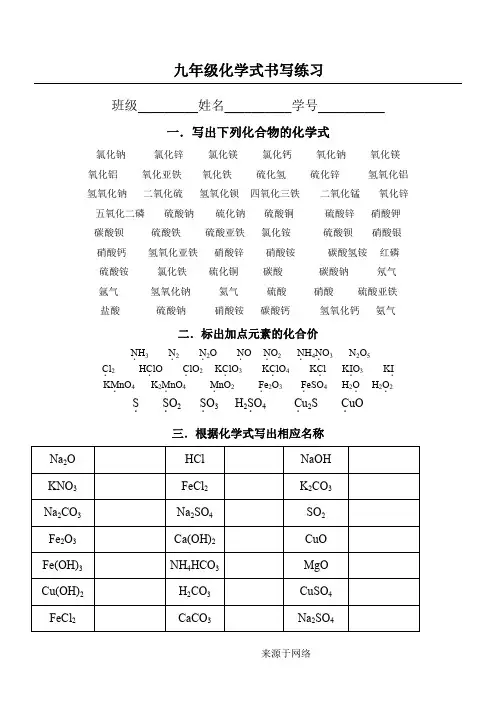 九年级化学式的书写-练习