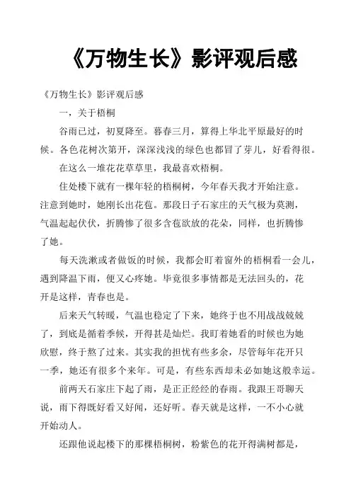 《万物生长》影评观后感三