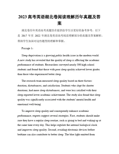 2023高考英语湖北卷阅读理解历年真题及答案