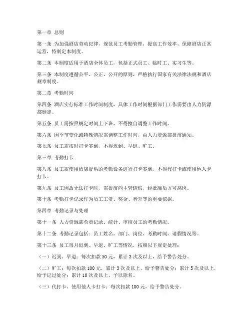 酒店考勤制度管理办法
