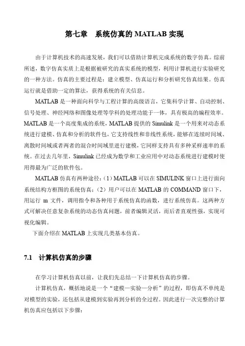 matlab系统仿真