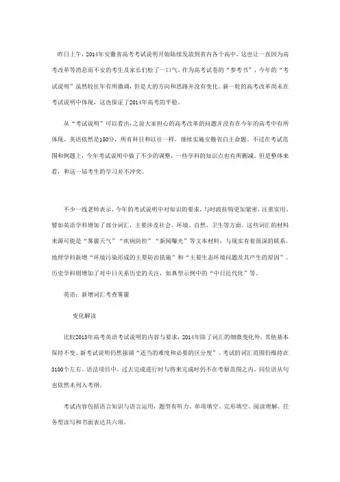2014安徽高考大纲考试说明变化解读