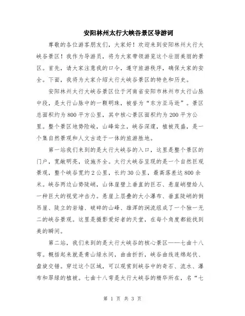 安阳林州太行大峡谷景区导游词