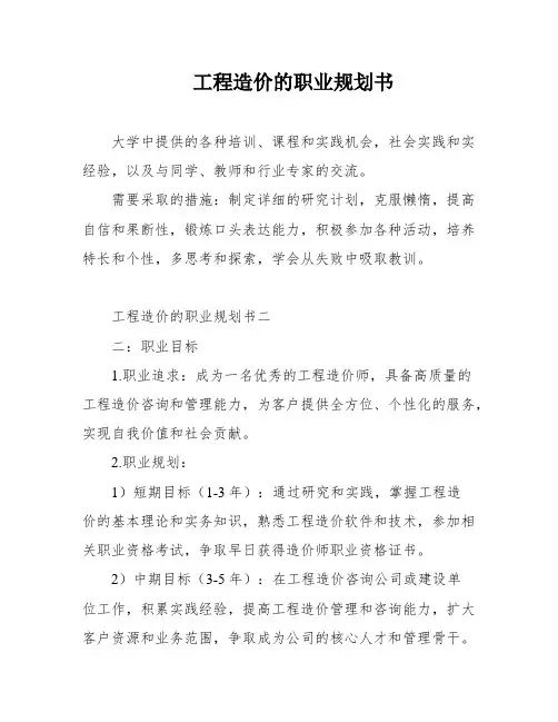 工程造价的职业规划书