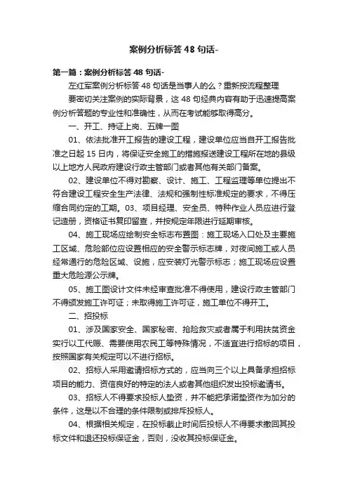 案例分析标答48句话-