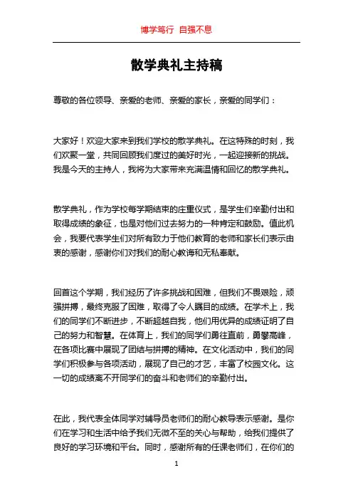 散学典礼主持稿
